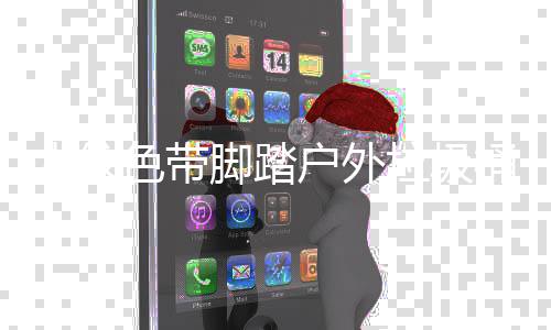 色带垃圾作工桶厂木纹户外艺脚踏家制